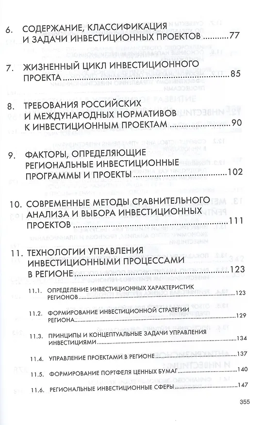 Книга Управление инвестиционной деятельностью в регионах Российской Федерации: Монография (Олег Быстров) — 3