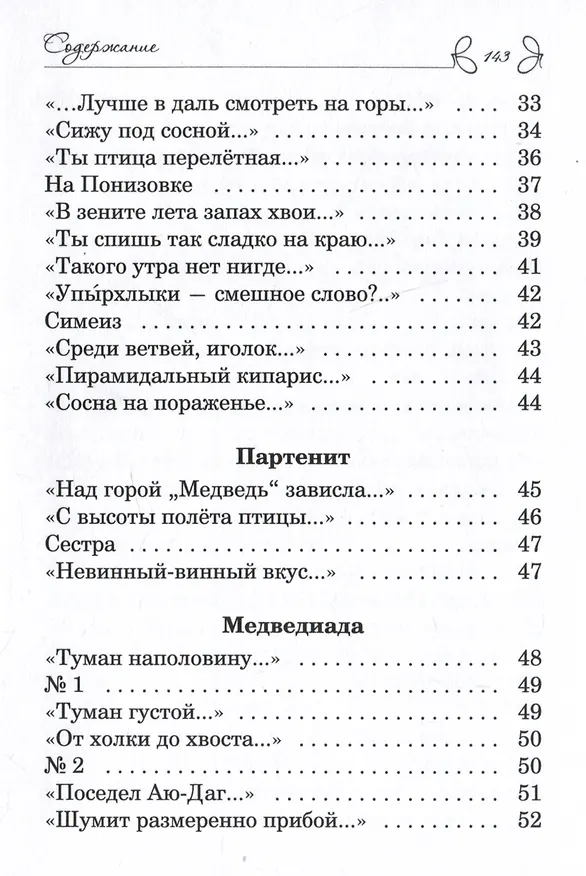 Книга Крымский ноктюрн (Владимир Берендюков) — 5