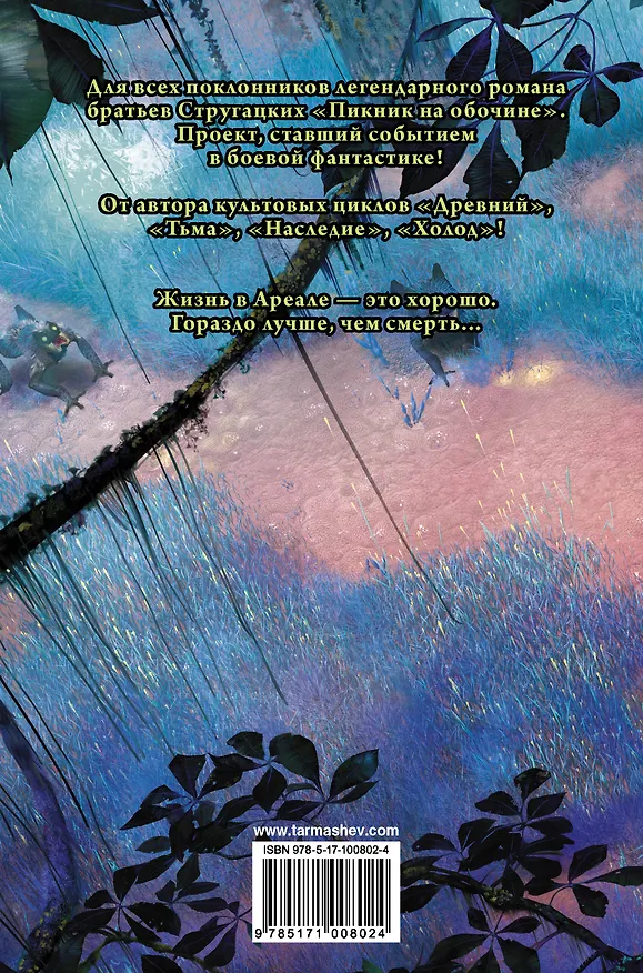 Книга Ареал. Государство в государстве (Сергей Тармашев) — 2