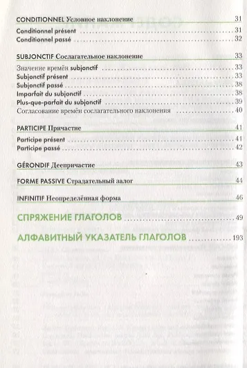 Книга Французский язык: Справочник по глаголам () — 3