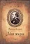 Моя жизнь. В  2 т. т. 1 — 2429063 — 1
