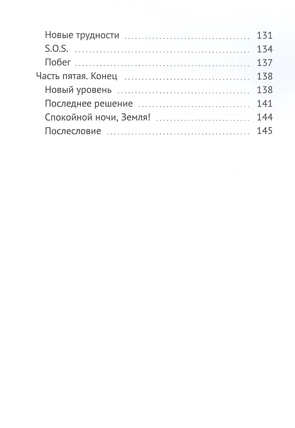Книга Homo conversus. В шаге от жизни (Наталья Истомина) — 5