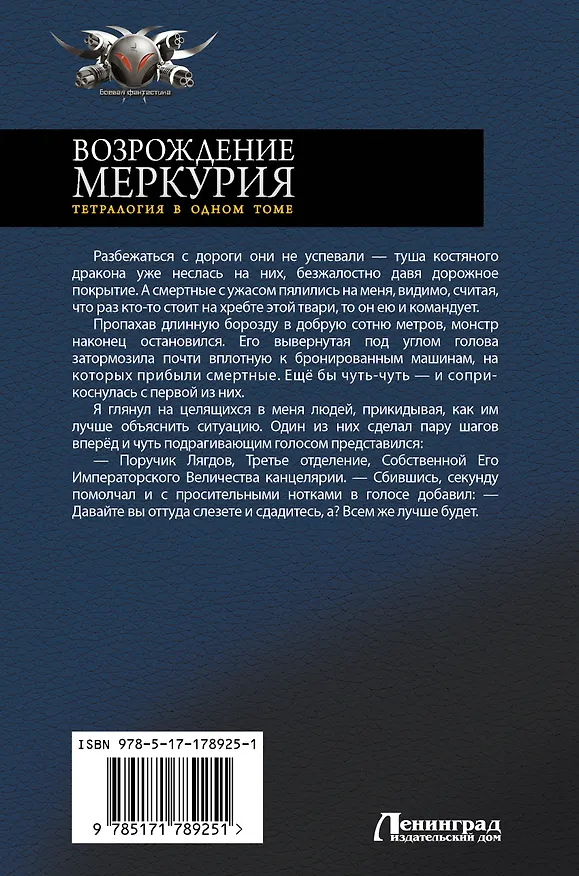 Книга Возрождение Меркурия (Александр Кронос) — 2