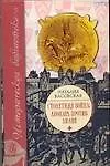 Книга Столетняя война:леопард против лилии (Наталия Басовская)
