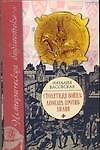 Книга Столетняя война:леопард против лилии (Наталия Басовская) — 1