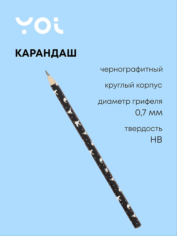 Карандаш чернографитный «Гусь-обнимусь», Yoi, HB 3025660 — 1