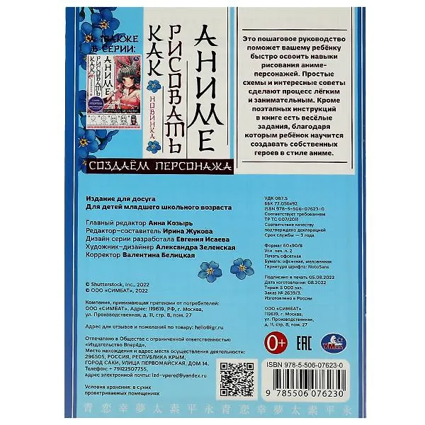 Книга Как рисовать аниме. Создаём персонажа (Анна Козырь) — 5