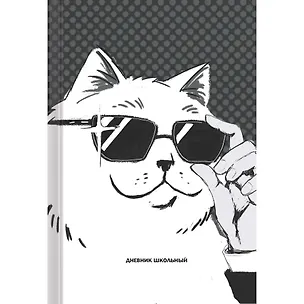 Дневник школьный «Кот (Эксклюзив)», Listoff 3017996