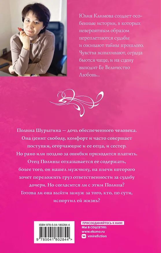 Книга Пожалуйста, обернись (Юлия Климова) — 2