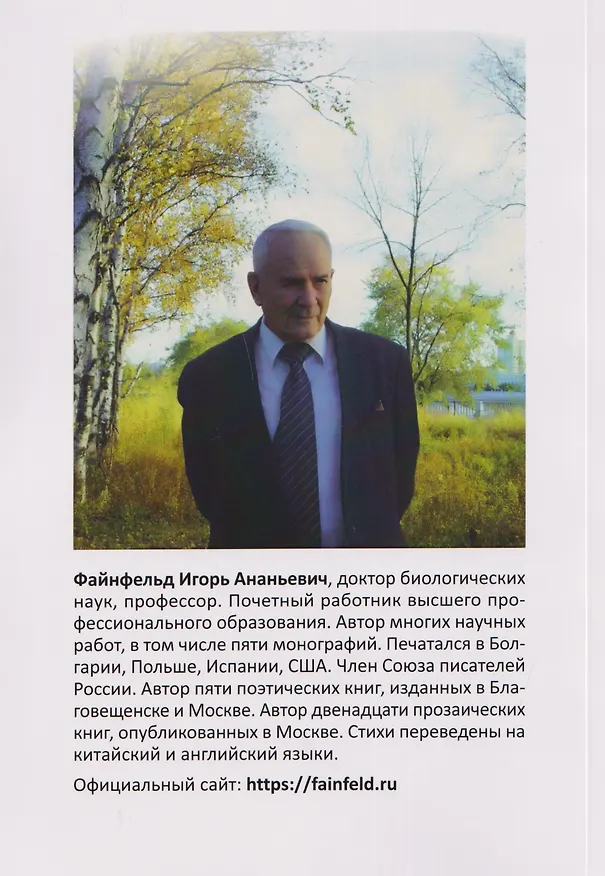 Книга Жизнесмертный плод. Медитативная повесть (Игорь Файнфельд) — 2