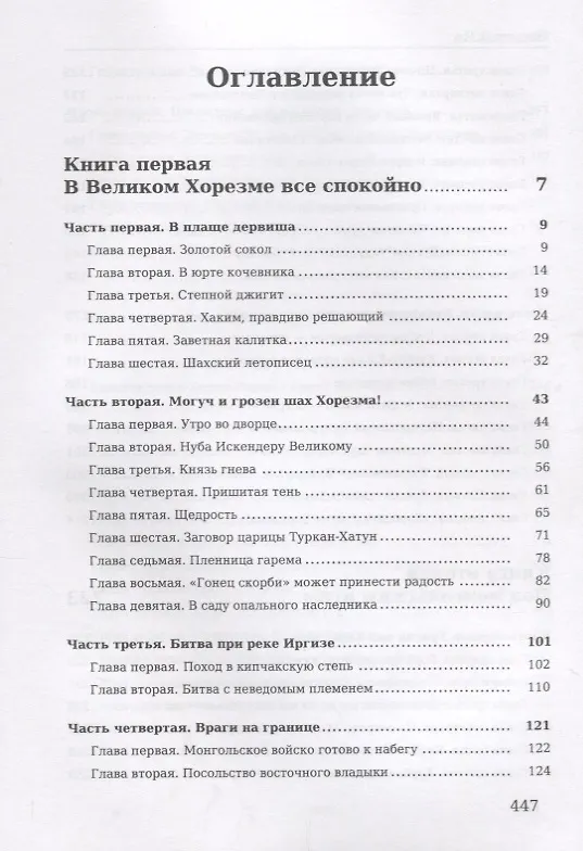 Книга Чингиз хан (Василий Ян) — 2