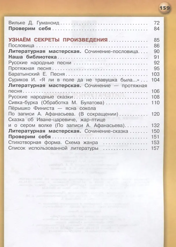 Книга Литературное чтение. 4 класс. Учебник. В двух частях (комплект из 2 книг) (Галина Кудина, Зинаида Новлянская) — 3