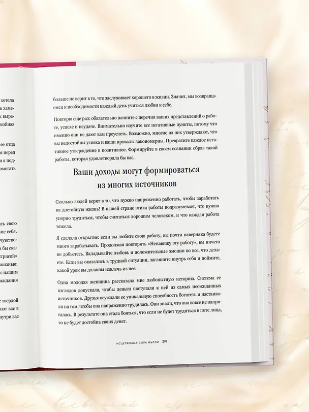 Книга Счастье в подарок. Большая книга исцеляющих практик и аффирмаций (Луиза Л. Хей) — 12
