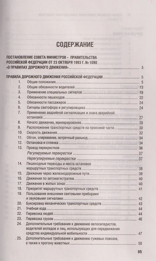 Книга Правила дорожного движения Российской Федерации и знаки на 2026 год () — 2