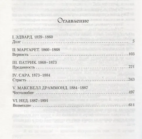 Книга Башня у моря (Сьюзен Ховач) — 3