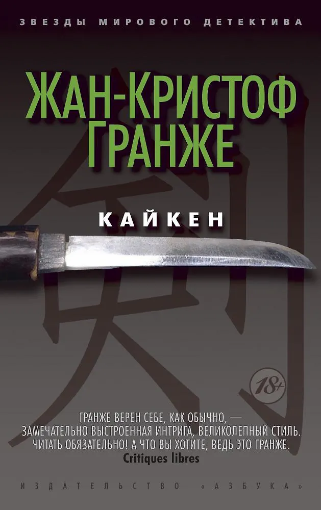 Кайкен (мягк/обл.).