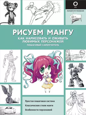 Рисуем мангу — 2806735 — 1