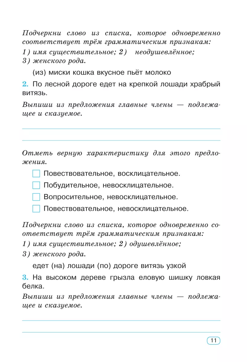 Тренажер по русскому языку. 3 класс (Елена Нефедова, Ольга Узорова) -  купить книгу с доставкой в интернет-магазине «Читай-город». ISBN:  978-5-17-152264-3