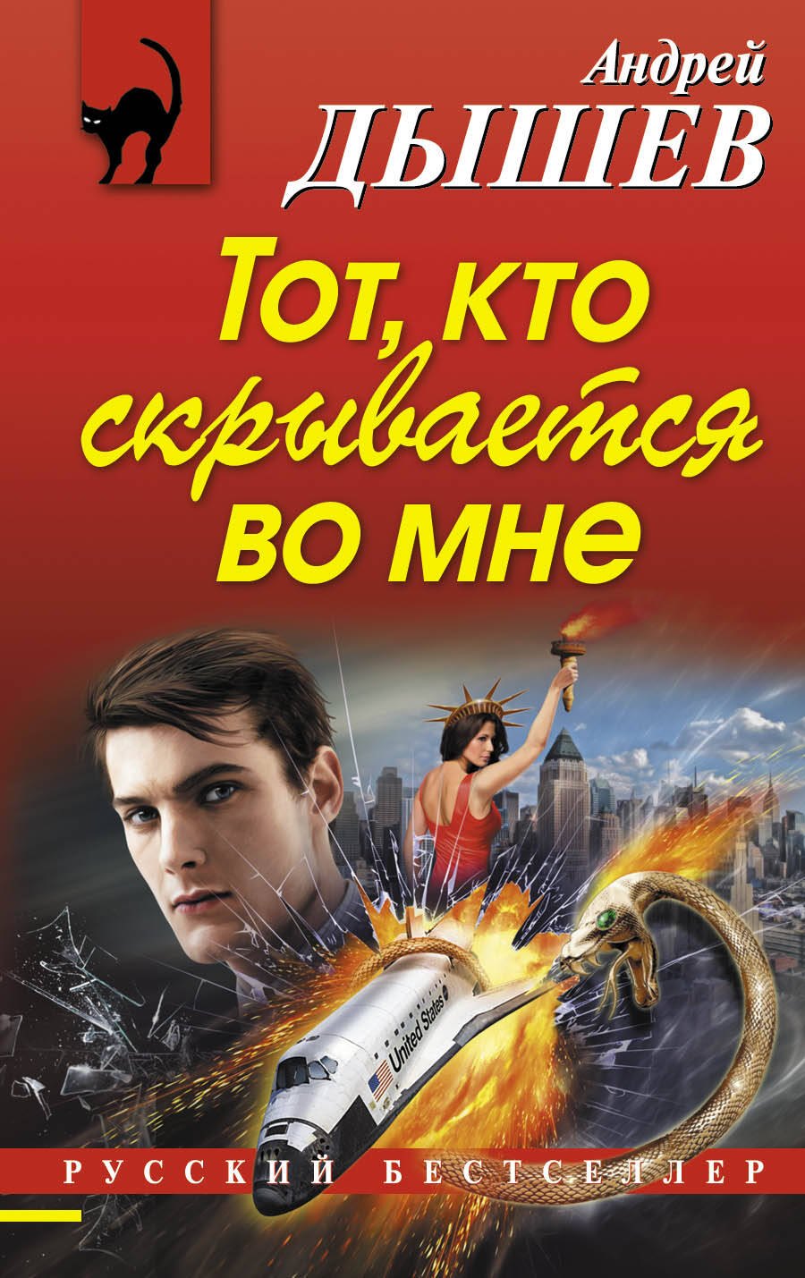 

Тот, кто скрывается во мне
