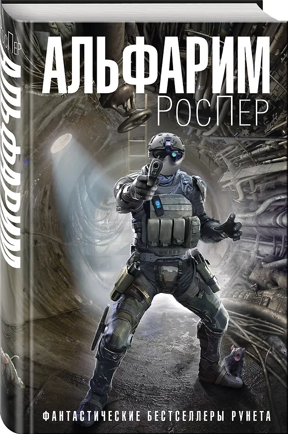 Книга Альфарим (РосПер) — 4
