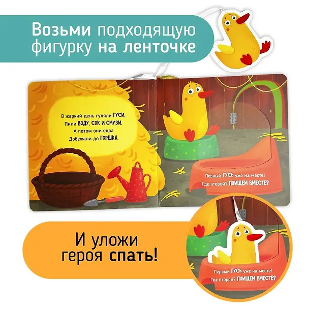 Книга Садимся на горшок. Книга-сортер (Елена Макаревич) — 7