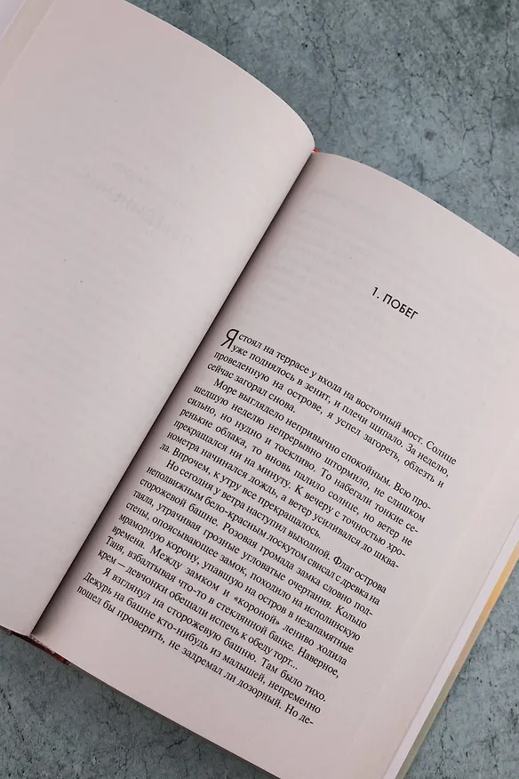 Книга Рыцари Сорока Островов (Сергей Лукьяненко) — 10