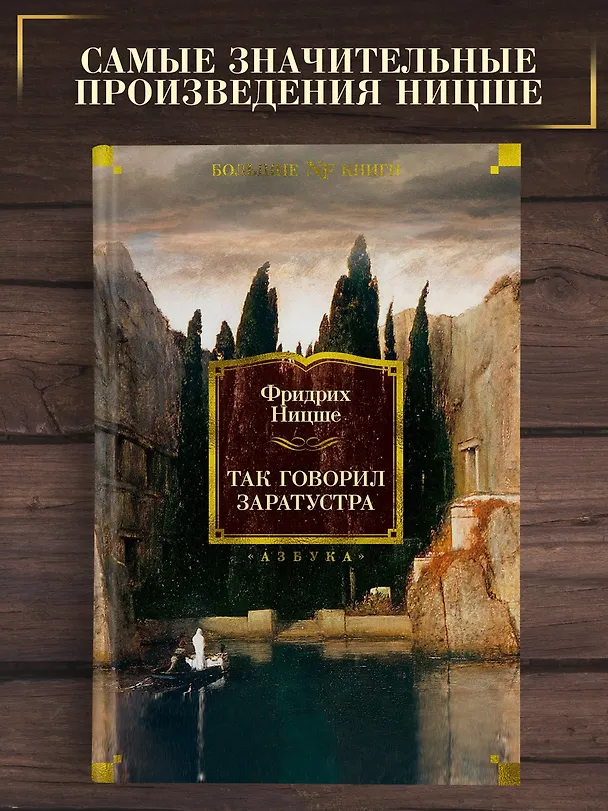 Книга Так говорил Заратустра (Фридрих Ницше) — 4