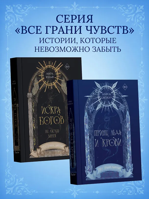 Книга Принц льда и крови (#1) (новое оформление) (Алиса Джукич) — 9