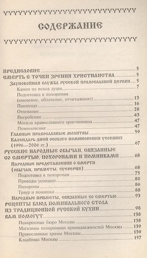 Книга Русский православный обряд погребения () — 2