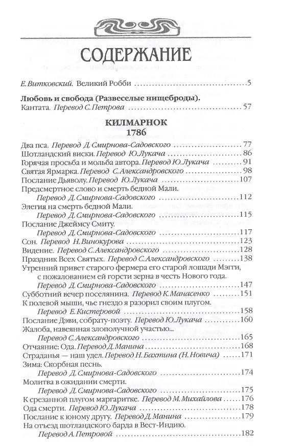 Книга Любовь и свобода. Полное собрание стихотворений, опубликованных в прижизненных книгах. 1786-1793 () — 2