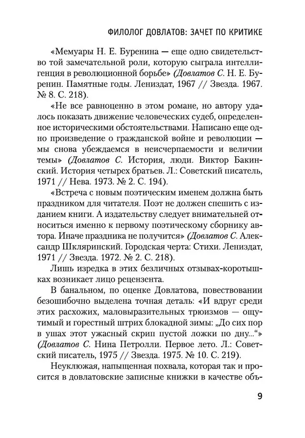 Книга Блеск и нищета русской литературы (Сергей Довлатов) — 14