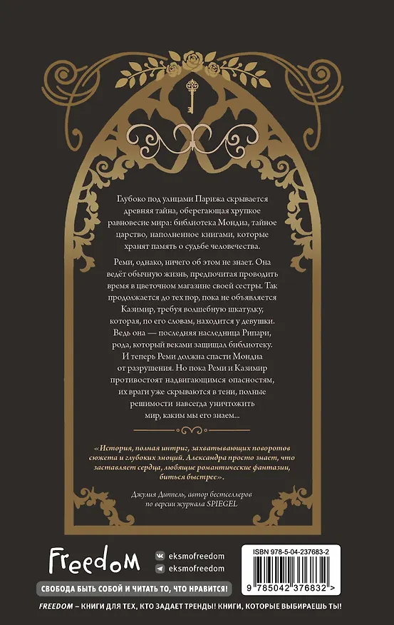 Книга Молчаливые секреты (Александра Флинт) — 2