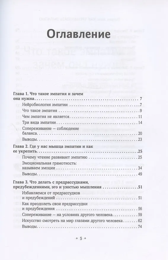 Книга Как тренировать эмпатию (Патрик Кинг) — 2