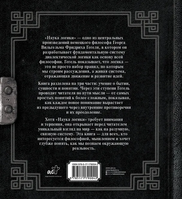 Книга Наука логики (Георг Вильгельм Фридрих Гегель) — 2