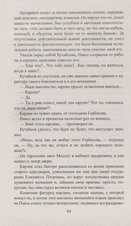 Книга Вольтерьянец (Всеволод Соловьев, Владимир Соловьев) — 6