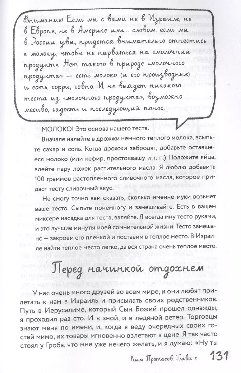 Любовь и картошка. Рецепты и истории израильского диетолога (Ким Протасов)  - купить книгу с доставкой в интернет-магазине «Читай-город». ISBN:  978-5-04-114138-7