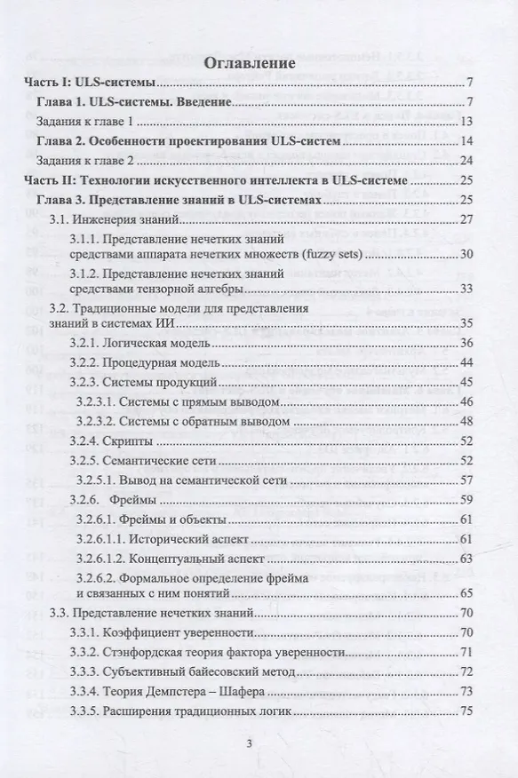 Книга Технологии искусственного интеллекта в ULS-системах: учебное пособие для вузов () — 2