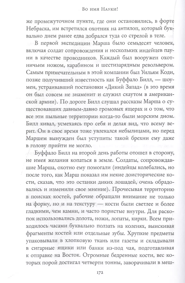 Во имя Науки! Убийства, пытки, шпионаж и многое другое (Сэм Кин) - купить  книгу с доставкой в интернет-магазине «Читай-город». ISBN: 978-5-04-169955-0