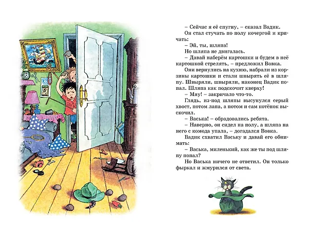 Книга Мишкина каша (Николай Носов) — 11