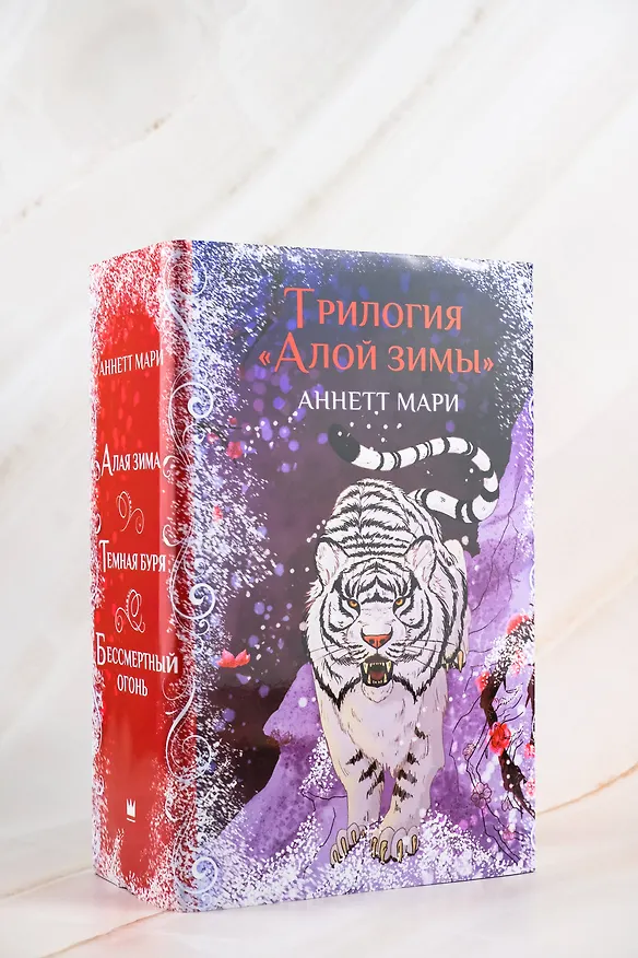 Книга Комплект из 3-х книг. "Трилогия "Алой зимы" Аннетт Мари" (Аннетт Мари) — 7