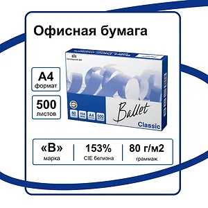 Бумага А4, 500 листов, 80г/м2, «Ballet Classic», Ballet
