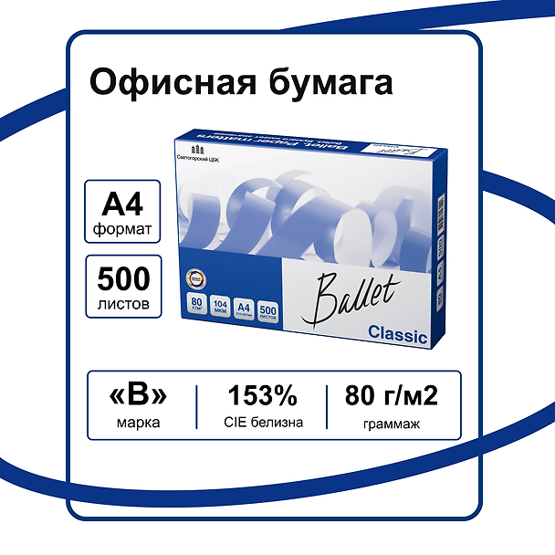 Бумага А4, 500 листов, 80г/м2, «Ballet Classic», Ballet 203144 — 1