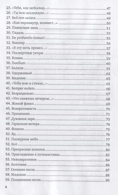 Книга Цветы зла (Шарль Бодлер) — 3