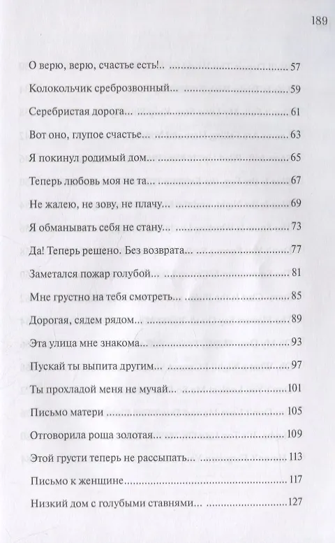 Книга The witch. Poems. Bilingua. Intermediate / Колдунья. Стихотворения. Билингва. Средний уровень (Сергей Есенин) — 5