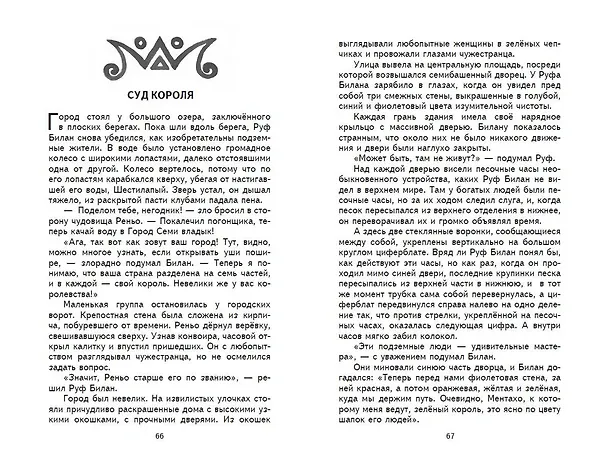 Книга Семь подземных королей (ил. В. Канивца) (Александр Волков) — 15