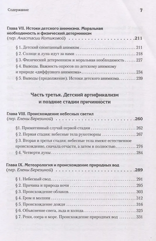 Книга Восприятие мира у детей (Жан Пиаже) — 12