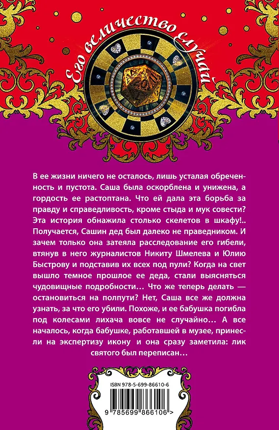 Книга Лик Сатаны (Ирина Мельникова) — 2