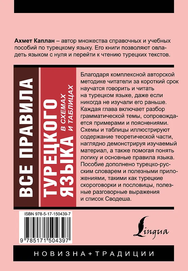 Книга Все правила турецкого языка в схемах и таблицах (Ахмет Каплан) — 2