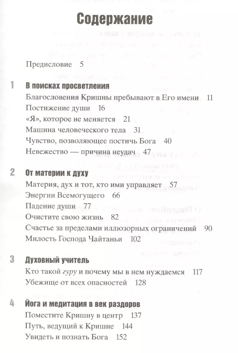 В поисках просветления (Абхай Чаранаравинда Бхактиведанта Прабхупада  (Свами)) - купить книгу с доставкой в интернет-магазине «Читай-город».  ISBN: 978-5-902284-38-3