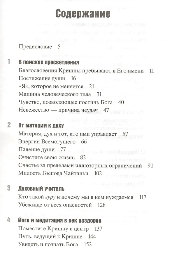 Книга В поисках просветления (Абхай Чаранаравинда Бхактиведанта Прабхупада (Свами)) — 2